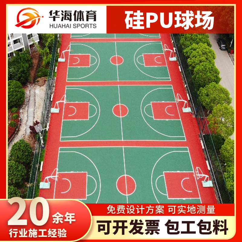 六盘水市预制跑道卷材硅PU篮球场 - 排名