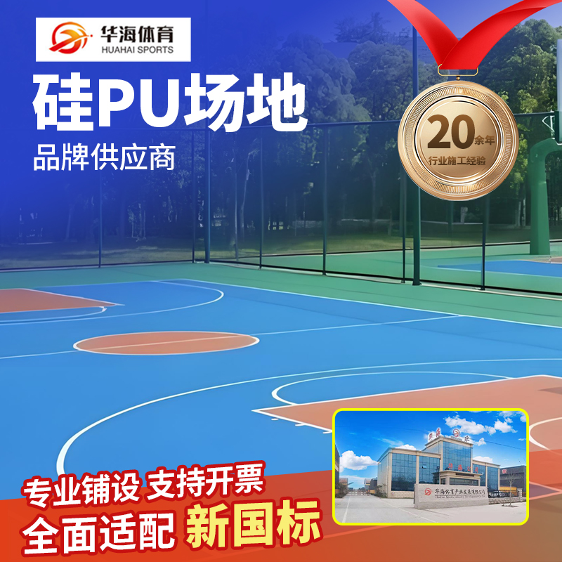 六盘水市半预制跑道卷材硅PU - 一站式服务